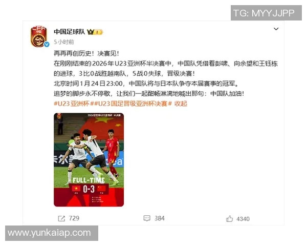 U23亚洲杯半决赛对阵揭晓中国迎战越南日本对决韩国争夺决赛资格
